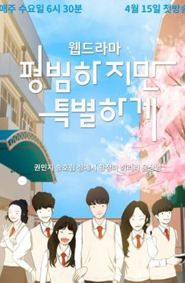 Дорама Обычные, но особенные сериал 2020  смотреть онлайн