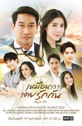 Дорама Дежавю сериал 2020  смотреть онлайн