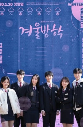 Дорама Зимние каникулы сериал 2020  смотреть онлайн