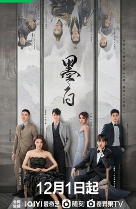 Дорама Мо Бай сериал 2021  смотреть онлайн