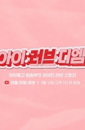 Дорама Любовь в ЛС сериал 2021  смотреть онлайн