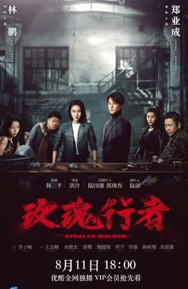 Дорама Стелс-Уокер сериал 2021  смотреть онлайн