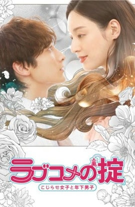 Дорама Правила романтической комедии сериал 2021  смотреть онлайн