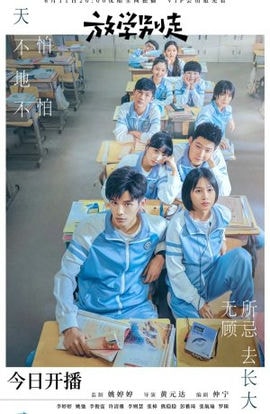 Дорама Не уходи после школы сериал 2021  смотреть онлайн