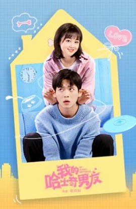 Дорама Мой парень-хаски сериал 2021  смотреть онлайн