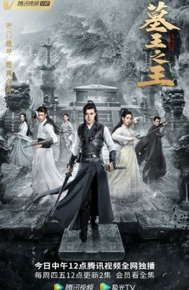 Дорама Хранители гробниц сериал 2021  смотреть онлайн