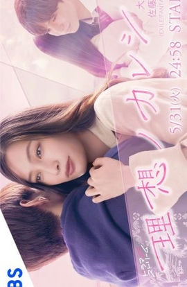 Дорама Идеальный парень сериал 2022  смотреть онлайн