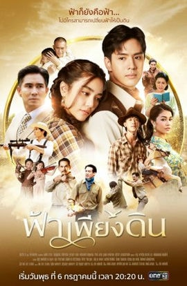 Дорама Только небо и земля сериал 2022  смотреть онлайн