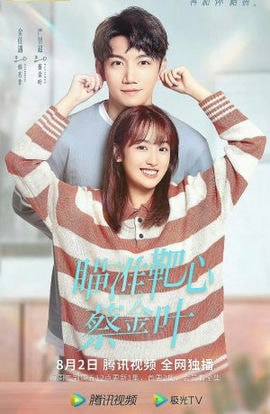 Дорама Целься в яблочко, Цай Цзинь Е сериал 2022  смотреть онлайн