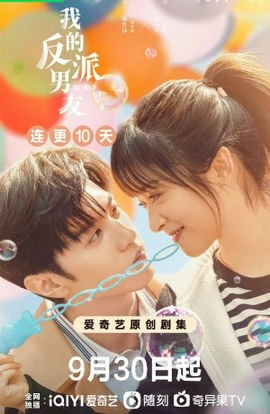 Дорама Мой парень - злодей сериал 2022  смотреть онлайн