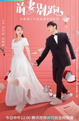 Дорама Остановить бывшую жену сериал 2022  смотреть онлайн