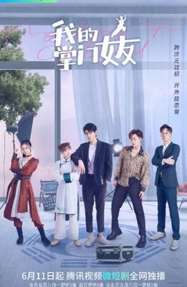 Дорама Моя девушка знает кунг-фу сериал 2022  смотреть онлайн