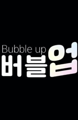 Дорама Пузыри сериал 2022  смотреть онлайн