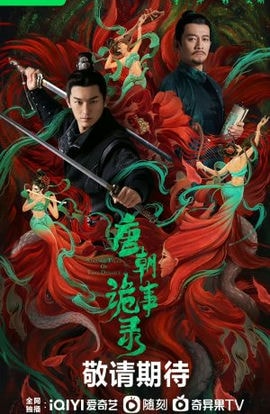 Дорама Странная легенда династии Тан сериал 2022  смотреть онлайн