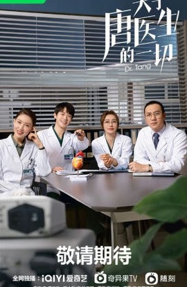 Дорама Все о докторе Тан сериал 2022  смотреть онлайн