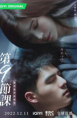 Дорама 9-й урок сериал 2022  смотреть онлайн