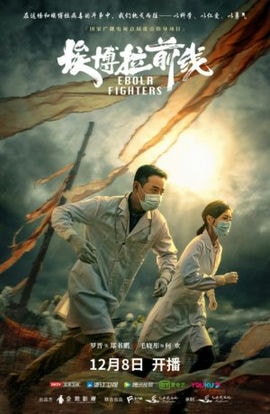Дорама Борцы с лихорадкой Эбола сериал 2021  смотреть онлайн