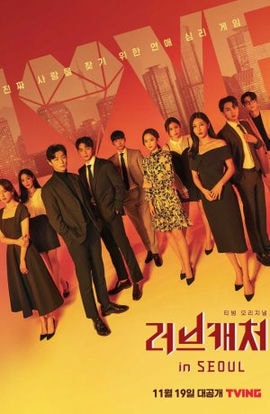 Дорама Ловец любви сериал 2021  смотреть онлайн