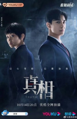 Дорама Правда сериал 2021  смотреть онлайн