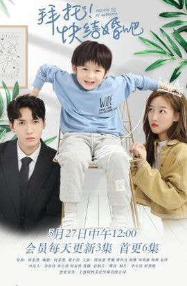 Дорама Пожалуйста, поженитесь сериал 2021  смотреть онлайн