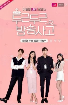 Дорама Любовь в прямом эфире сериал 2021  смотреть онлайн