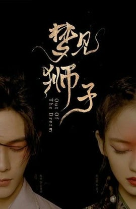 Дорама Из сна сериал 2021  смотреть онлайн