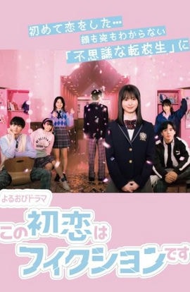 Дорама Эта первая любовь - выдумка сериал 2021  смотреть онлайн