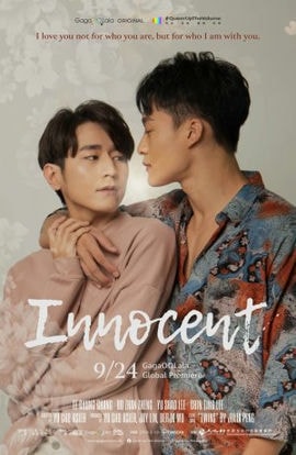 Дорама Невинный сериал 2021  смотреть онлайн