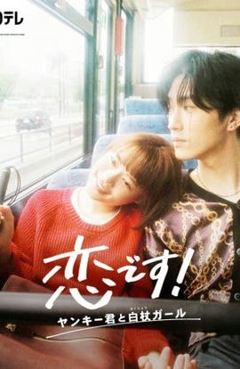 Дорама Это любовь: Хулиган и девушка с белой тростью сериал 2021  смотреть онлайн