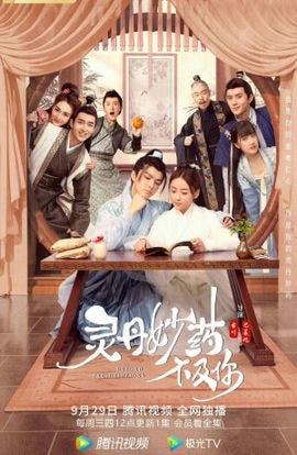 Дорама Эликсир не так хорош, как ты сериал 2021  смотреть онлайн