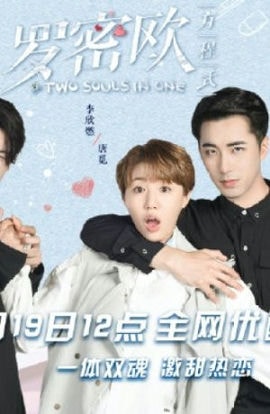 Дорама Формула Ромео сериал 2021  смотреть онлайн