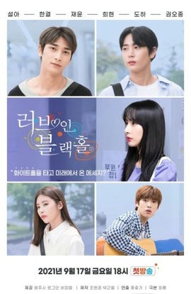 Дорама Любовь в черной дыре сериал 2021  смотреть онлайн