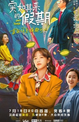 Дорама Крутая дама сериал 2021  смотреть онлайн