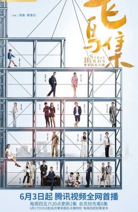 Дорама Перелетные птицы сериал 2021  смотреть онлайн