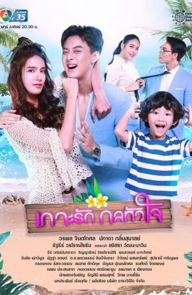 Дорама Остров любви сериал 2021  смотреть онлайн