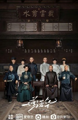 Дорама Мастер ципао сериал 2021  смотреть онлайн