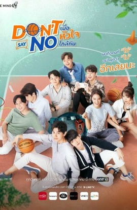 Дорама Не говори нет сериал 2021  смотреть онлайн