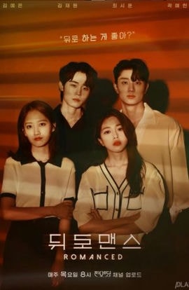 Дорама Романтика наоборот сериал 2021  смотреть онлайн