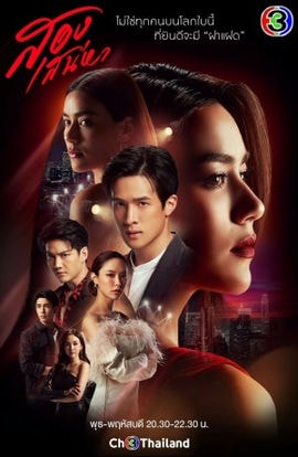 Дорама Две любви сериал 2021  смотреть онлайн