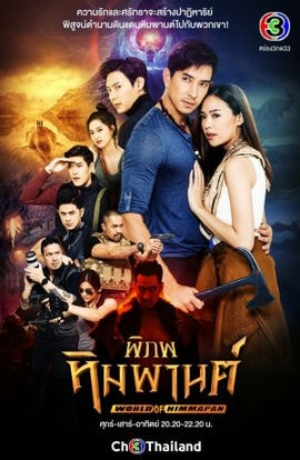 Дорама Мир Химмапана сериал 2021  смотреть онлайн