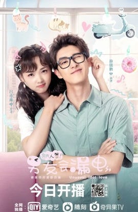 Дорама Необычная любовь кумира сериал 2021  смотреть онлайн