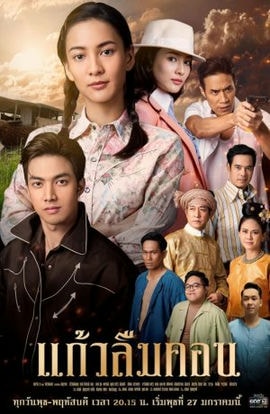 Дорама Тайна Кэу сериал 2021  смотреть онлайн