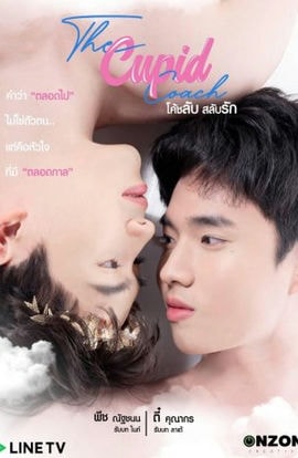 Дорама Тренер Купидон сериал 2021  смотреть онлайн