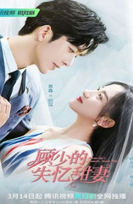 Дорама Амнезия жены мистера Гу сериал 2022  смотреть онлайн