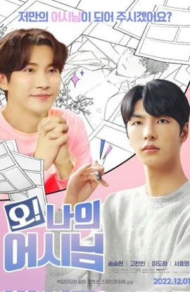 Дорама О! Мой ассистент сериал 2022  смотреть онлайн