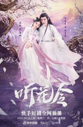 Дорама Тин Хуа Лин сериал 2022  смотреть онлайн