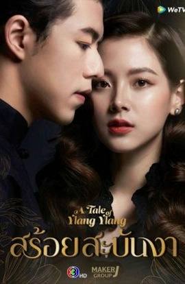 Дорама Ожерелье из иланг-иланга сериал 2022  смотреть онлайн