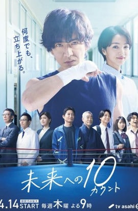 Дорама 10 очков на будущее сериал 2022  смотреть онлайн