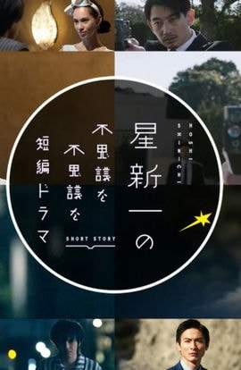 Дорама Короткие истории Синъити Хоси сериал 2022  смотреть онлайн