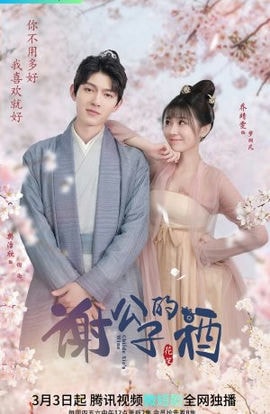 Дорама Вино господина Се сериал 2022  смотреть онлайн